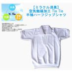 半袖衿付きハーフジップシャツ　ハイブリッド触媒　Tio Tio PREMIUM AKASHI S.U.C./110〜150サイズ/体操着/体操服/短パン/運動会/体育祭/体操教室