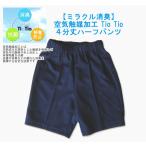 ４分丈ハーフパンツ　ハイブリッド触媒　Tio Tio PREMIUM AKASHI S.U.C./110〜150サイズ/体操着/体操服/短パン/運動会/体育祭/体操教室/スクールスポーツウエア