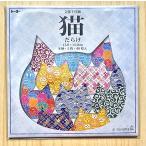2025年・トーヨー　猫だらけ文様千代紙（15.0）