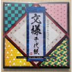 トーヨー　文様千代紙　(鬼滅の刃コレクション)