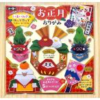 2025年新柄・トーヨー　いまいみさの折って作って楽しい!　 お正月　シール付きおりがみ