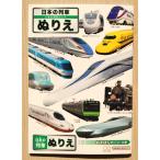 2023年新柄・サンスターB5ぬりえ　日本の列車　E柄