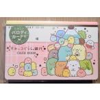 2019年11月・すみっコぐらし　　おこづかい帳　(すみっコぐらし銀行)