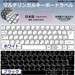 日本語 日本製 マルチリンガルキーボードラベル 丈夫なステンレス製ピンセット付属
