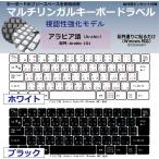 アラビア語 日本製 マルチリンガルキーボードラベル 丈夫なステンレス製ピンセット付属（視認性強化モデル）受注生産品