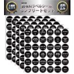 調味料ラベルシール キッチン収納 基本調味料 スパイス ハーブ 中華エスニック イタリアン 全１８０枚セット