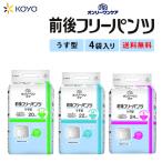 ショッピングおむつ 紙おむつ大人用  オンリーワンケア前後フリーパンツうす型 Ｓ:96枚  24枚×4袋  M:88枚  22×4袋　L-LL:80枚  20枚×4袋 4袋販売 吸収目安：2回    光洋