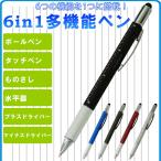 多機能ペン 6in1 ボールペン タッチペン ものさし 水平器 プラスドライバー マイナスドライバー 文房具 筆記 工具 便利