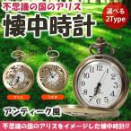 アンティーク風 懐中時計 不思議の国のアリス うさぎ レディース 小物 小道具 ネックレス アクセサリー ペンダント 子供 プレゼント