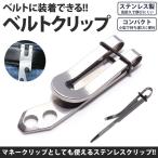  ремень зажим маленький размер крюк зажим для денег уличный compact маленький размер нержавеющая сталь 