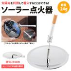 Yahoo! Yahoo!ショッピング(ヤフー ショッピング)ソーラー 点火器 タバコ 着火 火付け 太陽光 アウトドア キャンプ エコ 反射 コンパクト 小型 軽量