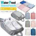 防水素材 シューズ バッグ シューズポーチ シューズ ケース ジム フィットネス アウトドア 旅行 出張 スポーツ 折り畳み