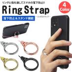 リング ストラップ スタンド スマホ ホールド フィンガー リング ストラップ 落下防止 スマートフォン 携帯ストラップ 合金