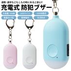  персональная сигнализация сигнализация девочка мужчина ранец USB заряжающийся 130dB LED свет большой громкость жизнь водонепроницаемый сумка предотвращение преступления меры брелок для ключа ребенок взрослый 