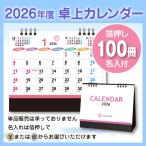 卓上カレンダー ペールカラーズ(大) FU54 100冊 箔押し名入れ(金 or 銀) 販促 ノベルティ 格安 年末のご挨拶に 企業PR