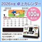 卓上カレンダー 午(夢) MM4 100冊 箔押し名入れ(金 or 銀) 販促 ノベルティ 格安 年末のご挨拶に 企業PR