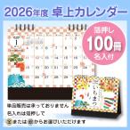 卓上カレンダー いちまつ MM15 100冊 箔押し名入れ(金 or 銀) 販促 ノベルティ 格安 年末のご挨拶に 企業PR