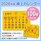 卓上カレンダー 大吉招福ごよみ金運 TD288 100冊 箔押し名入れ(金 or 銀) 販促 ノベルティ 格安 年末のご挨拶に 企業PR