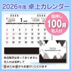 卓上カレンダー MONOCHROMATIC PLAN TT10 100冊 箔押し名入れ(金 or 銀) 販促 ノベルティ 格安 年末のご挨拶に 企業PR