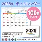 卓上カレンダー 5連エコカレンダー TS500 100冊 オンデマンド印刷 フルカラー 販促 ノベルティ 格安 年末のご挨拶に 企業PR