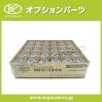 クーラーガス HFC-134a / 200g　１箱（３０本入）