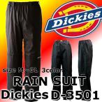 レインウェア 作業用 ディッキーズ dickies 透湿レインパンツ D-3501 メンズ レインスーツ 下のみ 男性 登山用 雨具 カッパ おまけ付き