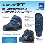 安全靴 ミズノ mizuno 雪用　防水 F1GA180414 オールマイティ ＷＴ マジック 送料無料 ワーキング セーフティ シューズ 2020冬 新作  おまけ付き　人気