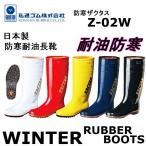 弘進ゴム KOHSHIN 防寒耐油長靴 防寒ザクタス Z-02W 防寒 耐油長靴 日本製 メンズ 作業 冬用 インジェクション耐油