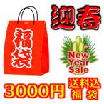 福袋　10000円相当分　