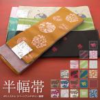 ショッピング婦人用 婦人用 半幅帯 リバーシブルデザイン 細帯 小袋帯 半巾帯 ポリエステル 全20柄　ho-143