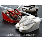 ショッピング桜 振袖用 かかと高 こっぽり風 桜刺繍入り 鼻緒 草履 フリーサイズ 全3色　zh-220