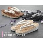 紗織 夏用 カジュアル草履 メッシュ編み 草履 M・Lサイズ 全4色 zh-317