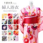 ショッピング浴衣 帯 女性用 お仕立て上がり浴衣 作り帯 下駄 3点セット 紅梅織 千都四季ブランド 綿100％ Mサイズ 全15柄   ta-317（帯288）