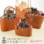 京都 老舗 岡重ブランド アタ巾着 