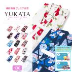 キッズ・ジュニア浴衣 女の子用 お仕立て上がり ゆかた 綿 紅梅織 変わり織 おまかせ帯と下駄またはサンダル プレゼント 130サイズ 全15柄　k-213