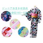 ジュニア ゆかた おまかせ お仕立て上がり 浴衣 紅梅織 変わり織 ラメ入り 単品 全4タイプ kn-36