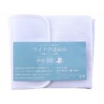 ショッピングメッシュ ワイド メッシュ マジックベルト ワイド 伊達締め ホワイト 伸縮 M・Lサイズ ds-86