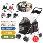一年間品質保証 ペットカート 猫 犬 バギー 対面式 折りたたみ 多頭用 老犬 小型犬 中型犬 猫 犬用ベビーカー 3way 4輪 360°回転 介護用 工具不要 お出かけ