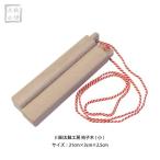 川田太鼓工房 拍子木(小) サイズ：21cm×3cm×2.5cm