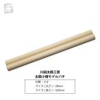 ÀîÅÄÂÀ¸Ý¹©Ë¼¡¡ÂÀ¸Ý¾®ÁÎ¥â¥Ç¥ë¥Ð¥Á¡¡ºà¼Á¡§¥Û¥ª¡¡¥µ¥¤¥º¡§28mm(ÂÀ¤µ)¡ß420mm(Ťµ)