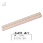  river rice field futoshi hand drum atelier futoshi hand drum chopsticks material :i Taya maple size :24mm( thickness )×420mm( length )