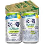 機能性表示食品 キリン ノンアルコールチューハイ カロリミット グレープフルーツ 350ml 缶 24本×2ケース（48本） 無料 ゼロハイ 氷零