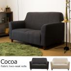 ソファー コンパクト ２人掛け お手頃 ハイバック おしゃれ グレー ファブリック 一人暮らし 横幅127cm ゆったり 送料無料