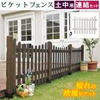 ピケットフェンスU型連結セット(土中用) SFPU1200E-UB