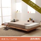 ベッド フレーム シングル 北欧風 木目調 ナチュラルテイスト すのこ 安い 組立 ヘッドレス シンプル おしゃれ マットレス別 送料無料
