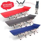 折りたたみベッドアウトドアベットコ...