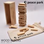 ウッド ブロック peace park NATURAL おもちゃ ウッド ブロック ブラウン WOOD BLOCKS ジェンガ バランスゲーム ホビー