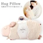 安眠おやすみ羊抱きまくら 安眠お