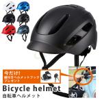 自転車ヘルメット ヘルメット 自転車 大人用 サイクリングヘルメット サイクルヘルメット CEマーク 軽量 耐衝撃 通気性 EPS素材