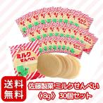 佐藤製菓 ミルクせんべい 〈 8g 〉 30